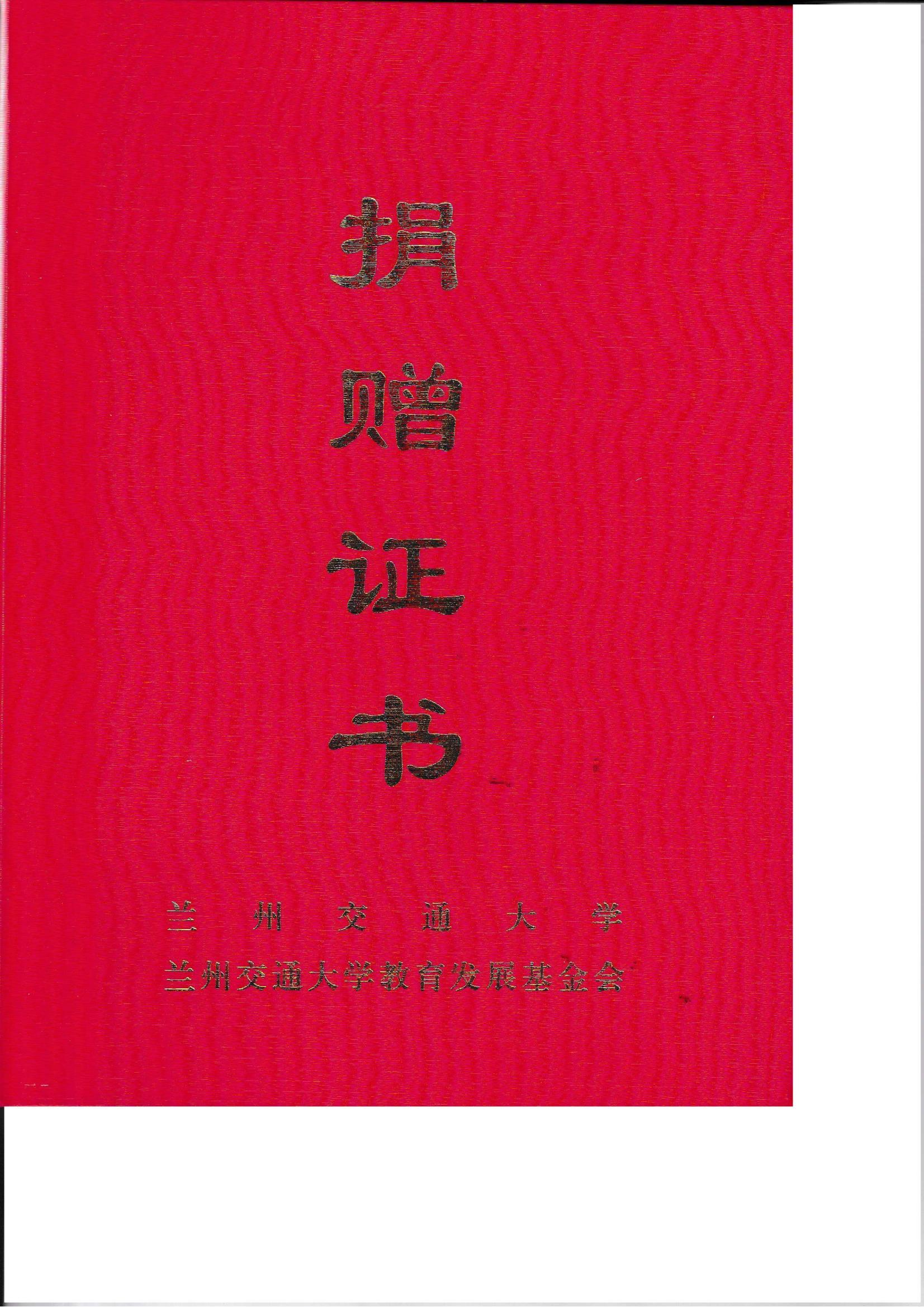 捐贈(zèng)證書(shū)_00.jpg